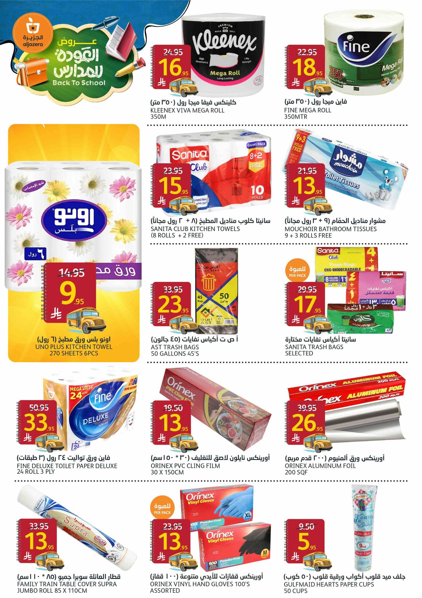 aljazera-markets offers from 27aug to 1aug 2025 عروض أسواق الجزيرة من 27 أغسطس حتى 1 أغسطس 2025 صفحة رقم 32